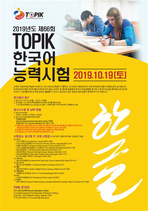 TOPIK 한국어능력시험.